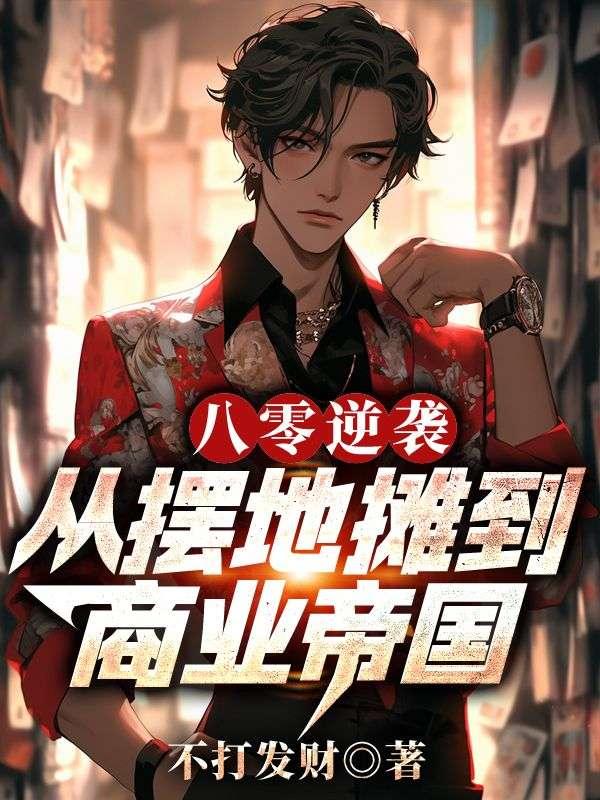 我在都市卖因果