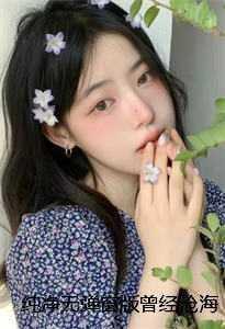 我在都市卖仙丹