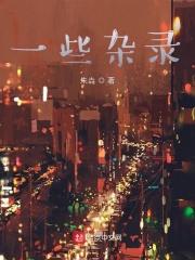 九品纨绔 第35章