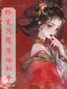 我在惊悚游戏里抢人头