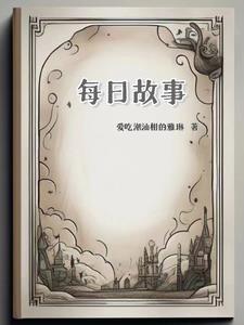 悄悄告诉你我很喜欢你