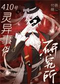女妖害人不成被关进画里