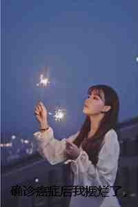 倦鸟心房全文免费阅读