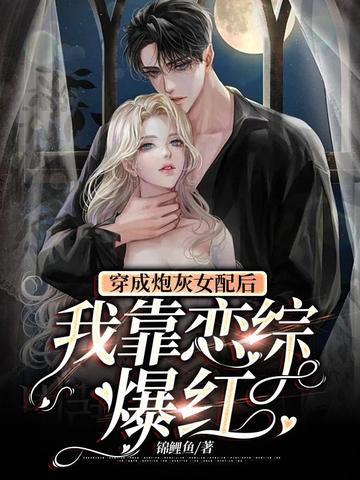 快穿宿主才是真大佬免费阅读