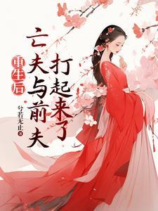 星际第一分析师番外