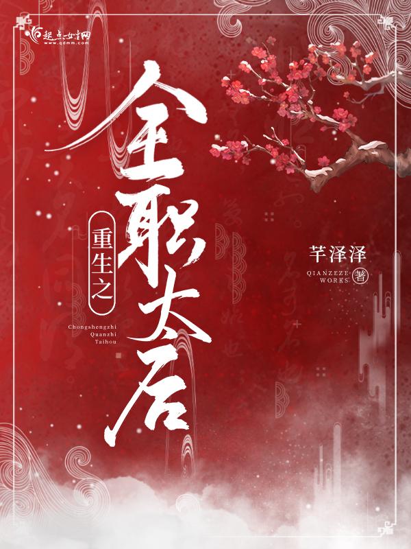 重生嫁给太子之后免费阅读
