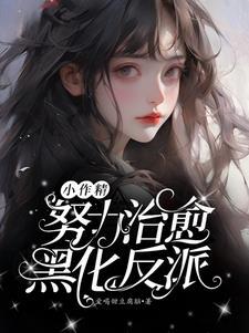 我死后渣攻却后悔了免费阅读