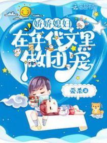 玄学大佬4岁半姑奶奶她奶又甜 秦时如音