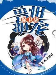 合欢宗剑仙 秦意