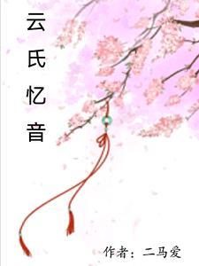 请夫入瓮全文末果