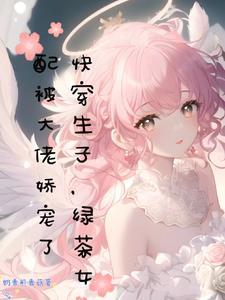 这个皇后不太卷免费观看