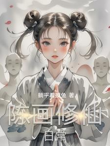 这个皇后不太卷晋江