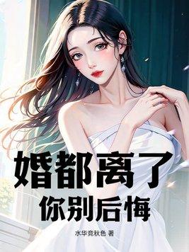 这个皇后我不当了全文免费阅读