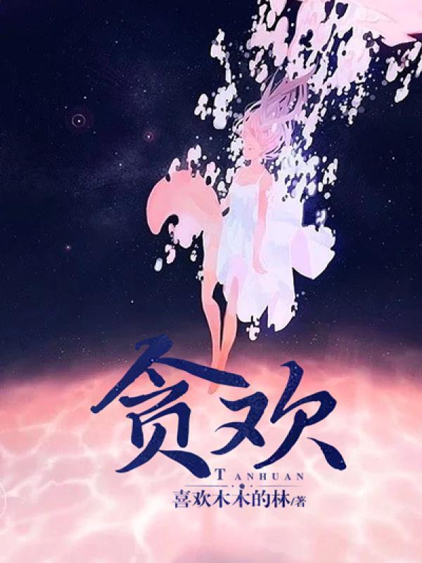 俊男坊387章