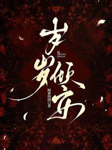 俊男坊全文番外