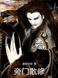 道门长生