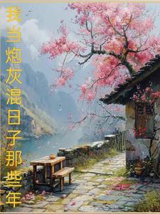 先婚后爱电视剧王爷王妃