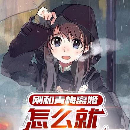 万人迷又在被追免费阅读