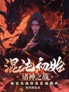 诱她情深大结局免费阅读