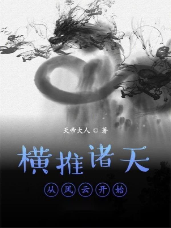 从尸蟞开始进化