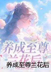 九皇叔家的崽崽又娇气全文免费阅读