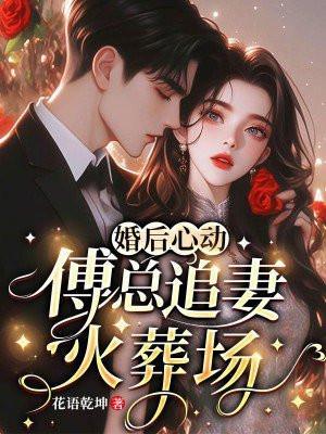 穿成疯批校草的白月光后