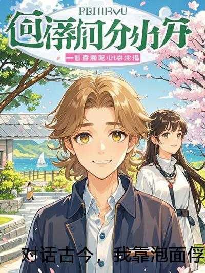 师母难为谁是攻