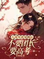 快穿女主是个睡美人免费阅读