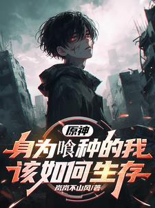 伪骨科文言情